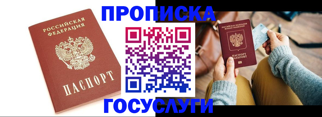 прописка регистрация в Россоши