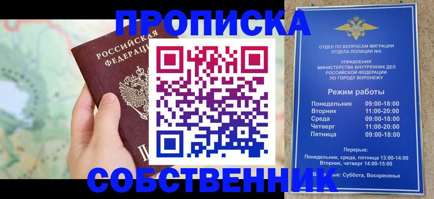 временная регистрация надежно в Россоши