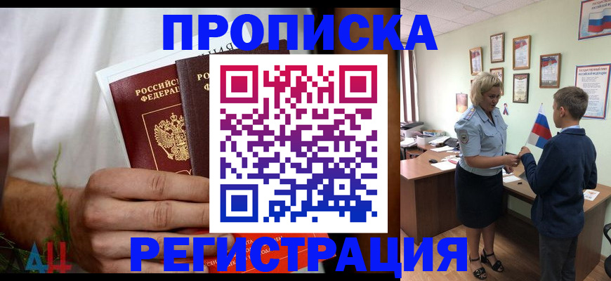 временная регистрация 2025 в Россоши