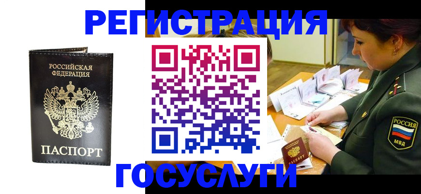 прописка для работы в Россоши