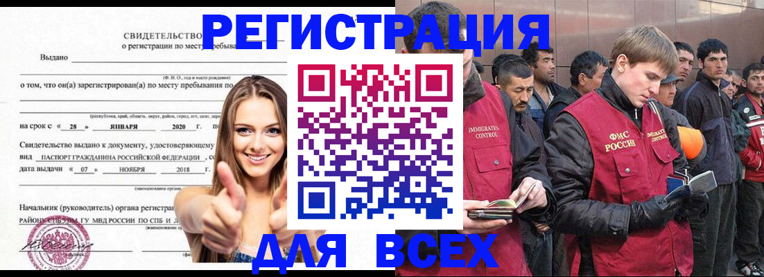 купить прописку в Россоши