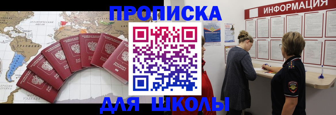 прописка законно в Россоши