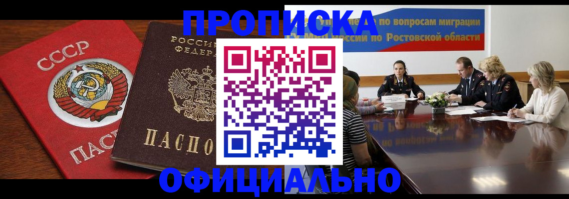 временная регистрация гарантия в Россоши