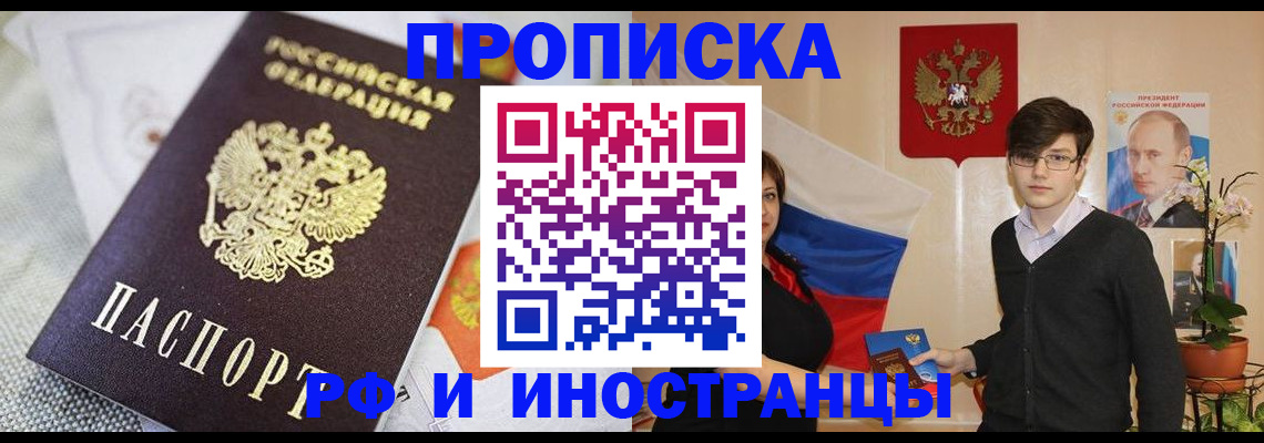 прописка для школы в Россоши